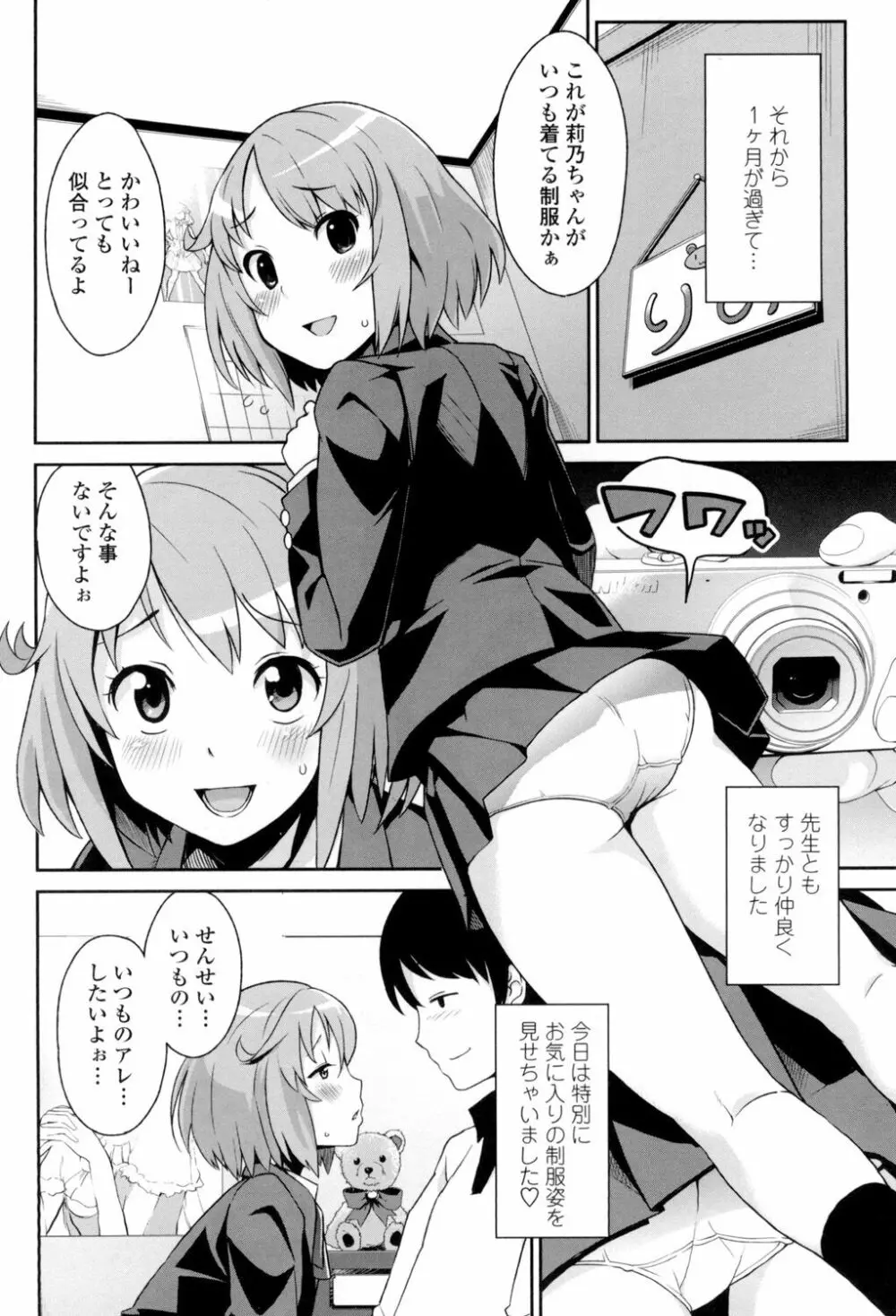 サンキューベリービッチ Page.85