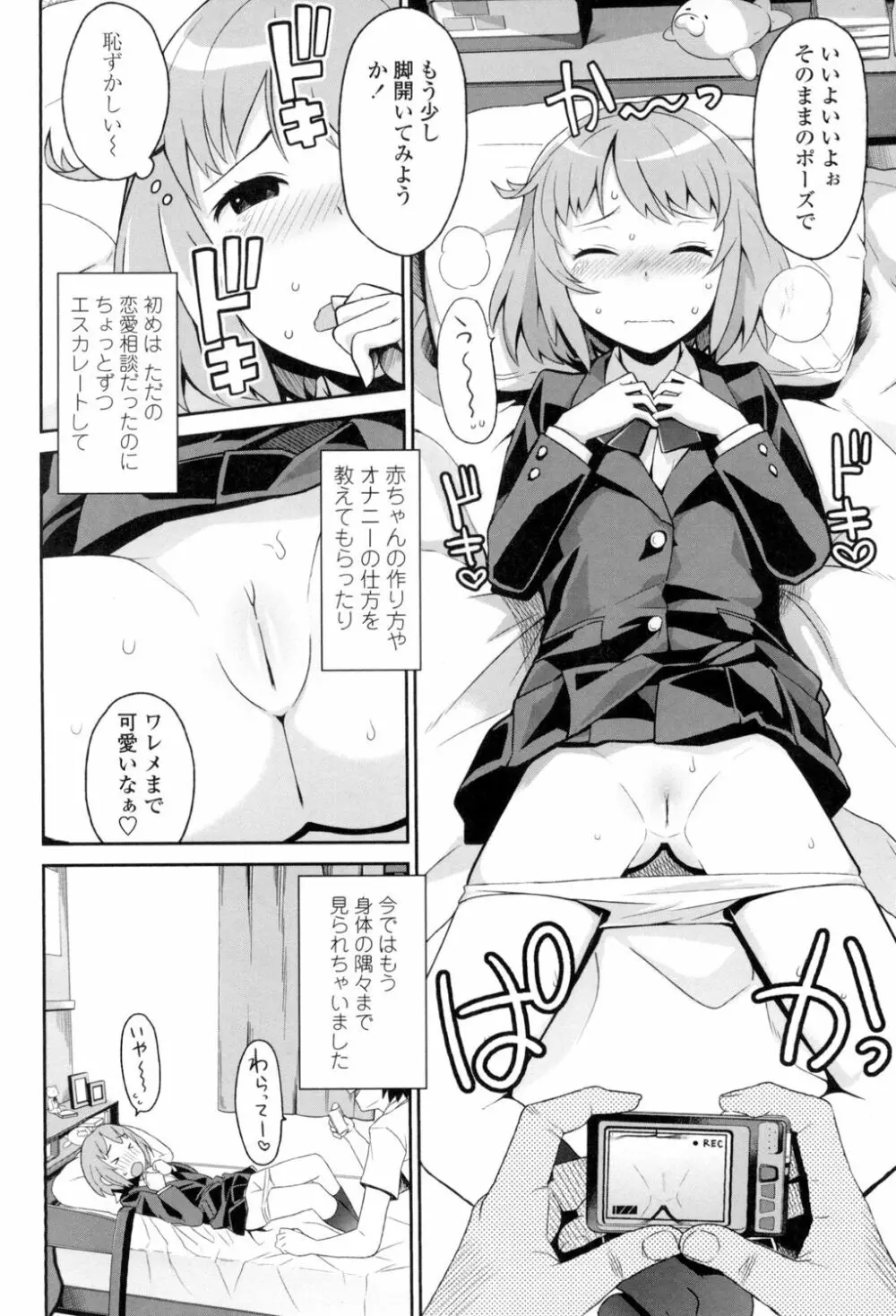 サンキューベリービッチ Page.87