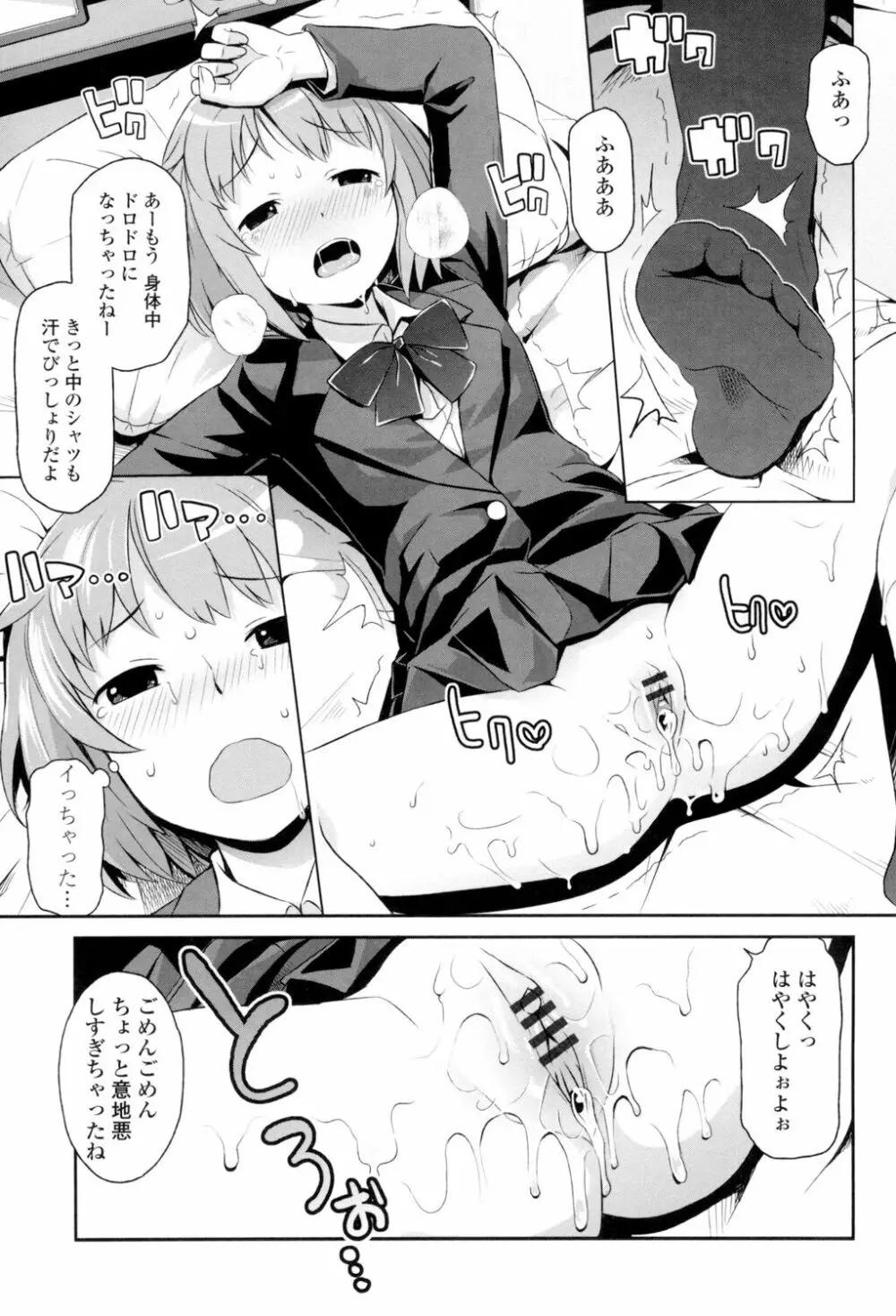 サンキューベリービッチ Page.90