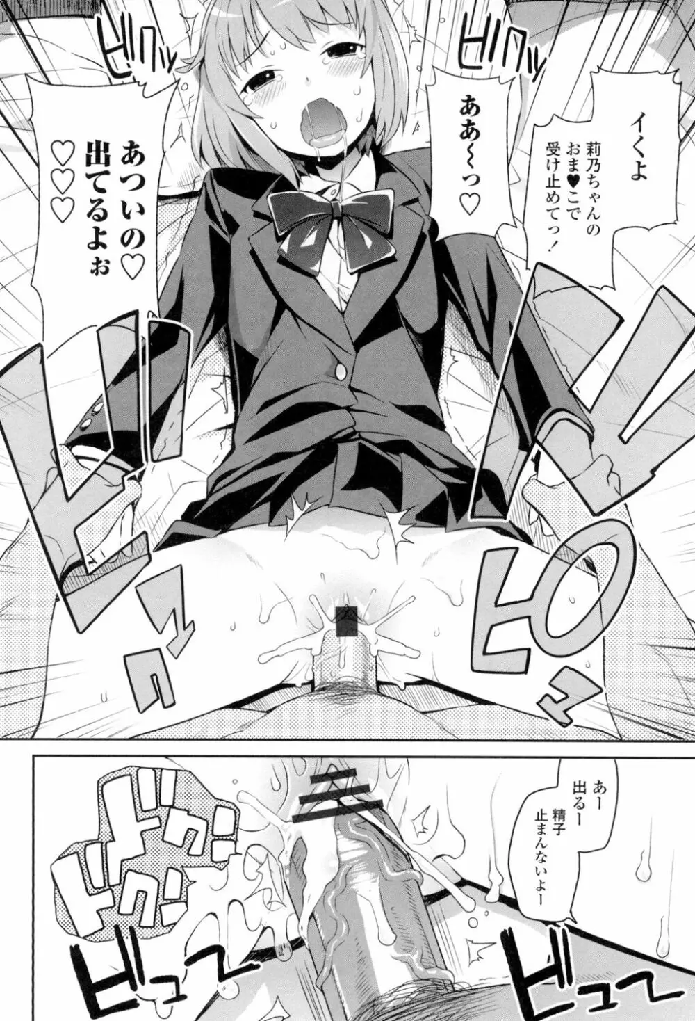 サンキューベリービッチ Page.95