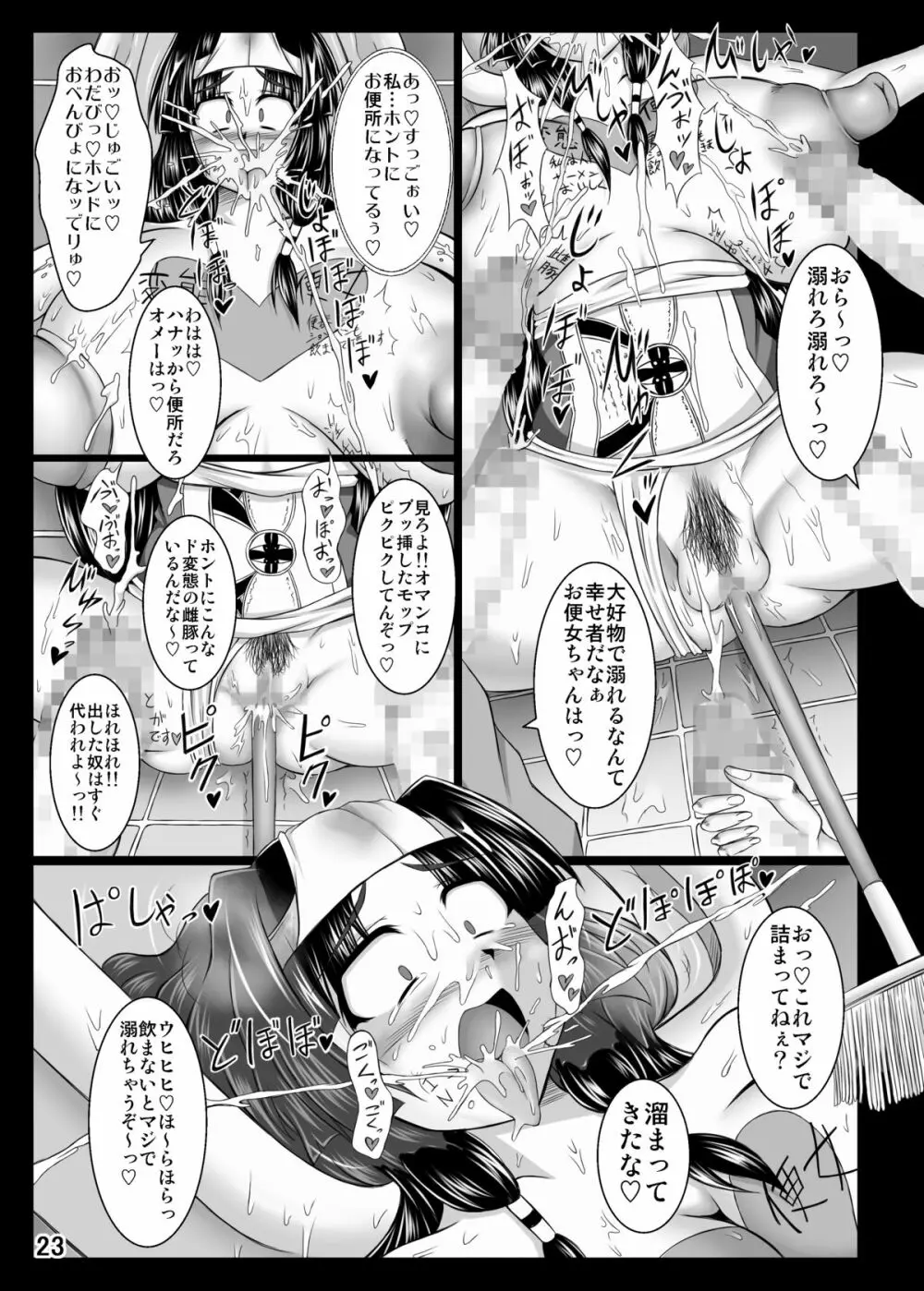 淫霊憑依!イタコビッチ ○○ガール交霊編 Page.23