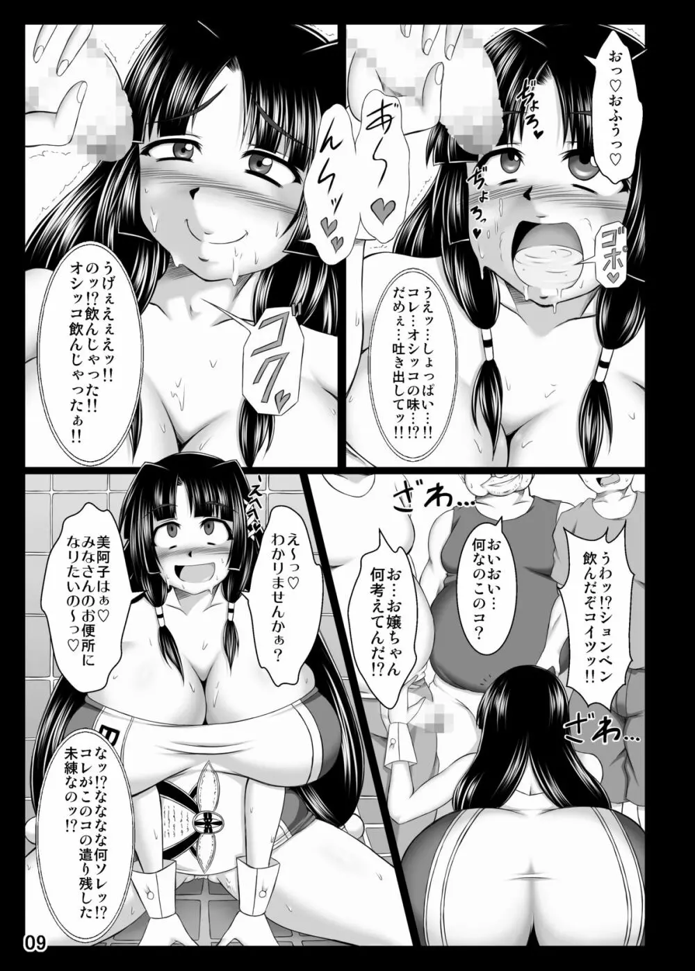 淫霊憑依!イタコビッチ ○○ガール交霊編 Page.9