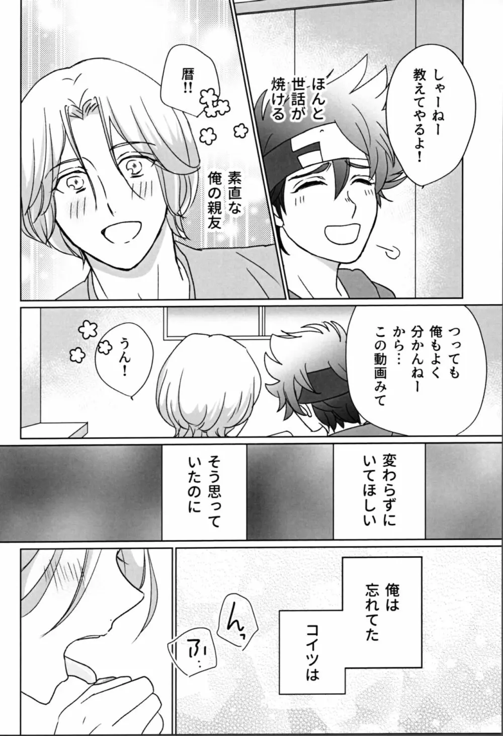 きみがぼくのすきなところ Page.11