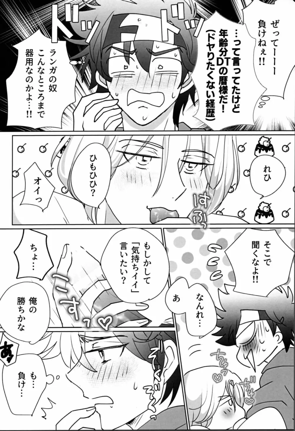 きみがぼくのすきなところ Page.3