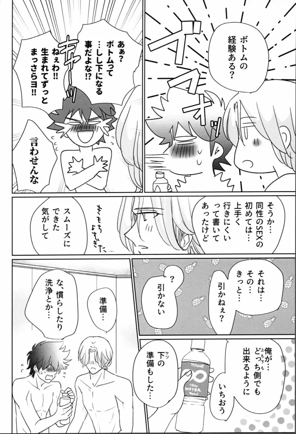 きみがぼくのすきなところ Page.35