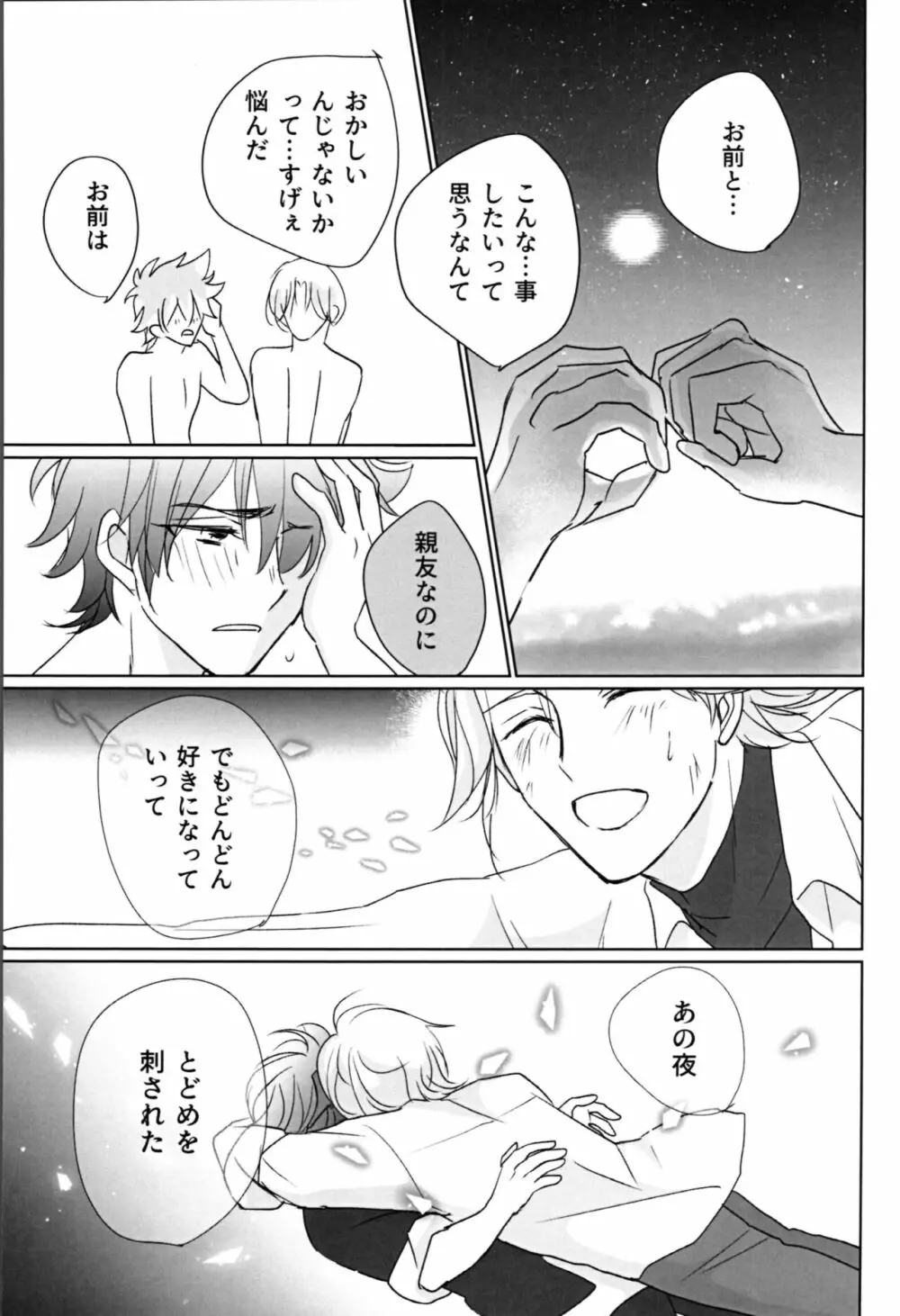 きみがぼくのすきなところ Page.36