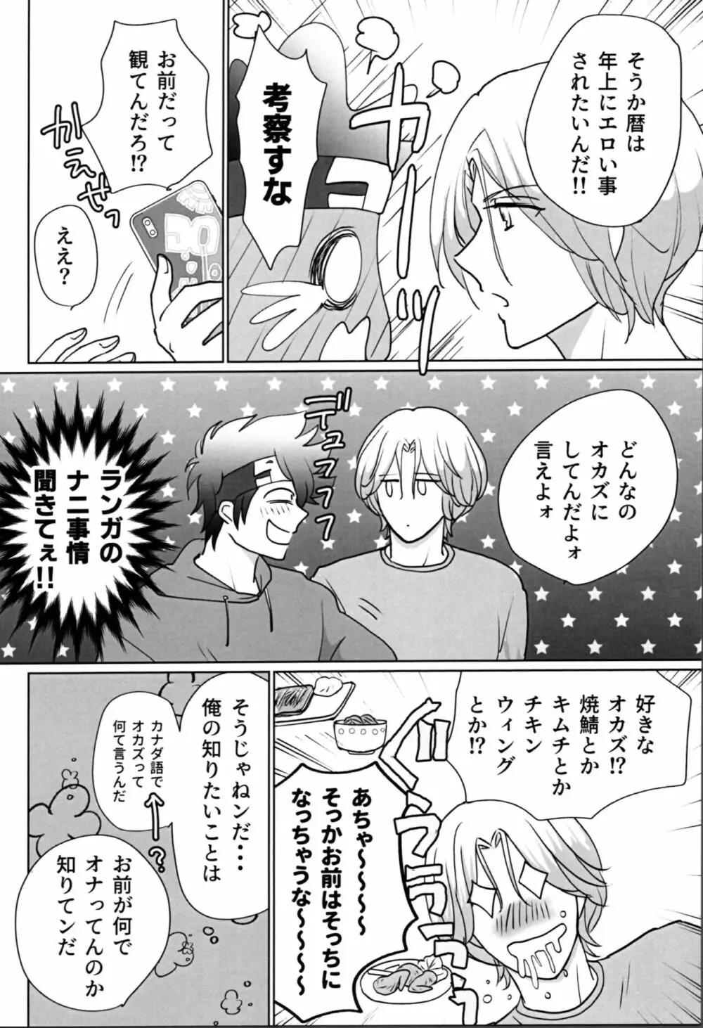 きみがぼくのすきなところ Page.7