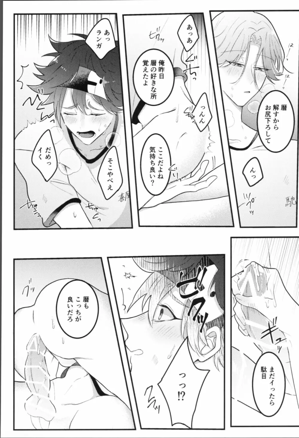 せんせーサボります Page.10