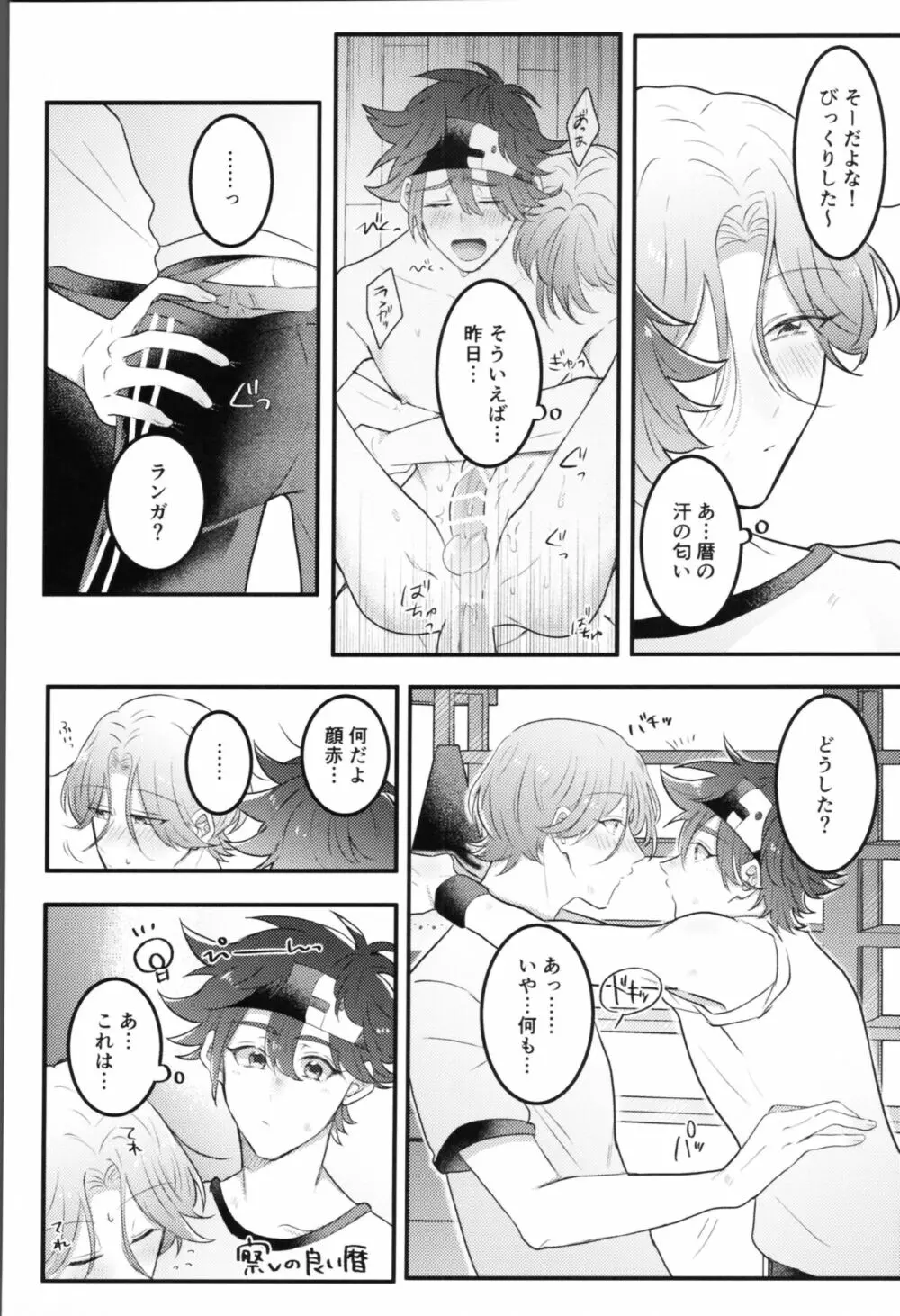 せんせーサボります Page.6