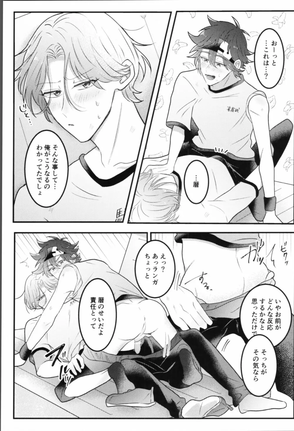 せんせーサボります Page.8