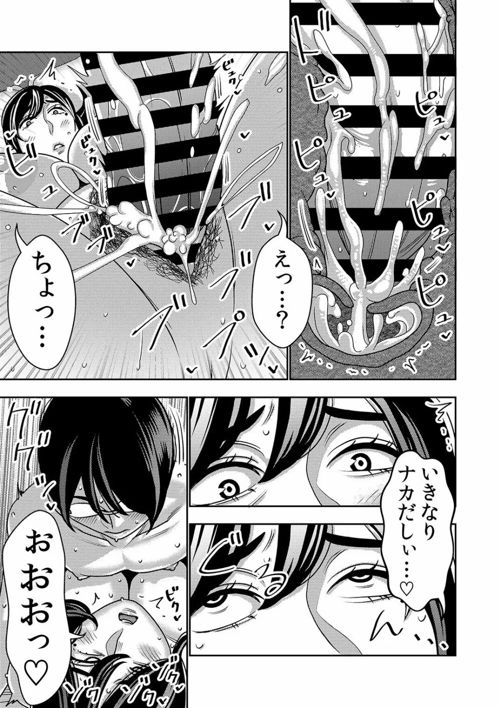 ネトラレ妻が戻ってきたら… Page.22