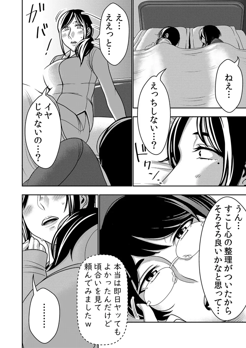 ネトラレ妻が戻ってきたら… Page.7