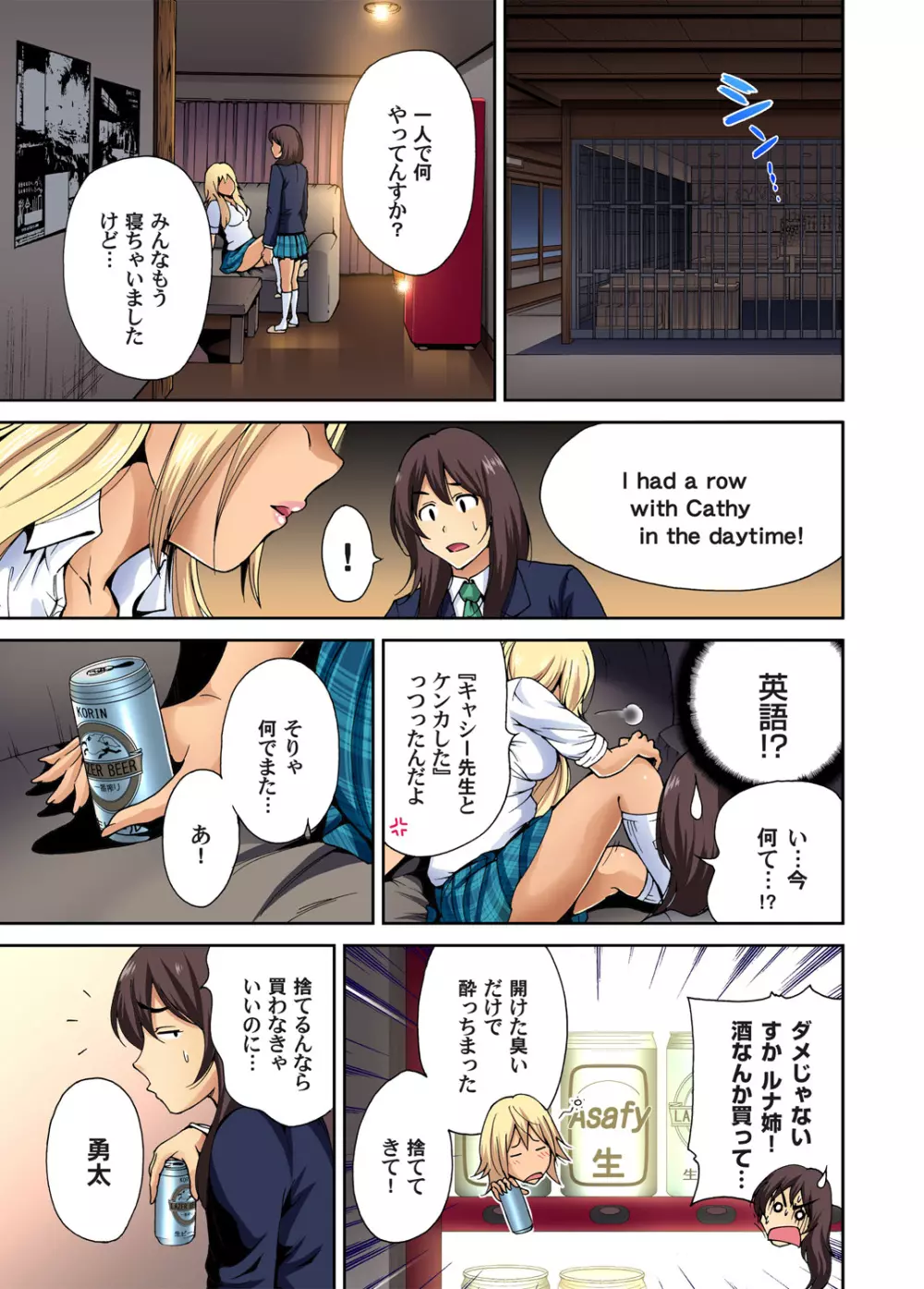 俺得修学旅行～男は女装した俺だけ!! 第1-07話 Page.127