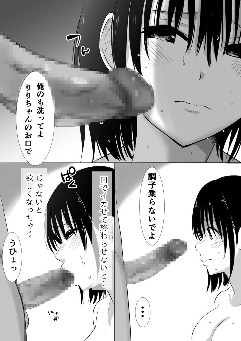 むらむら村ソン大全集 Page.158