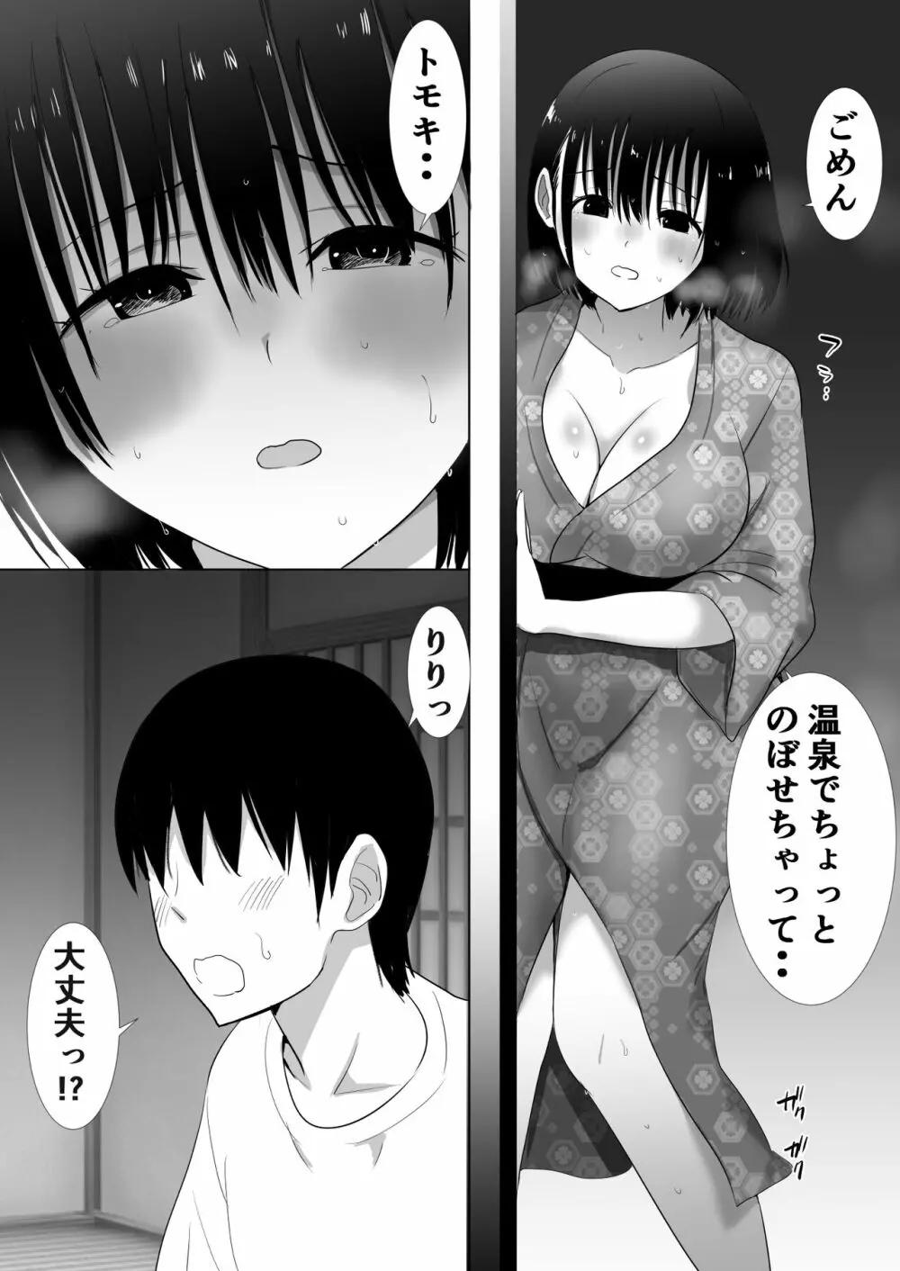 むらむら村ソン大全集 Page.217