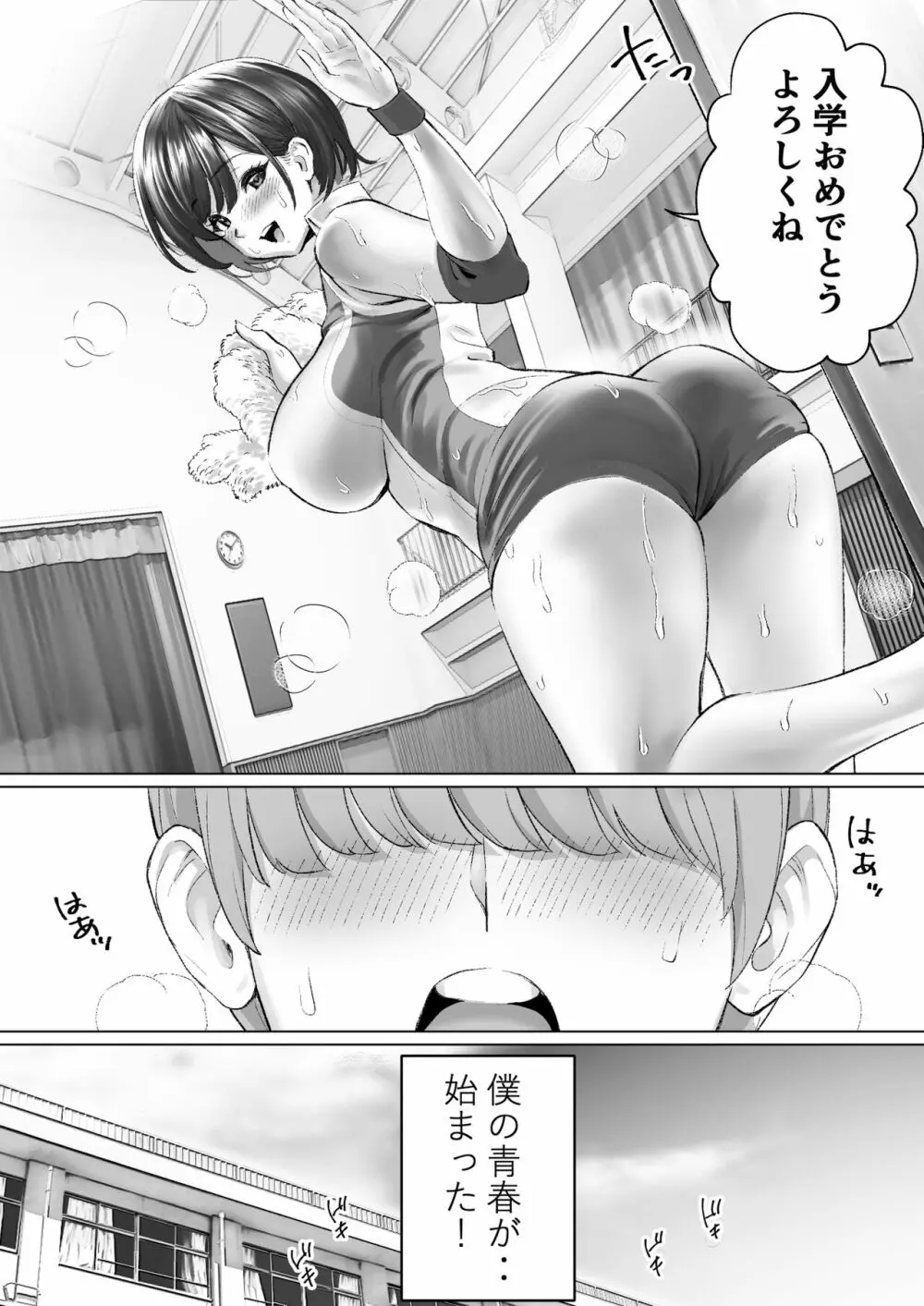 むらむら村ソン大全集 Page.283