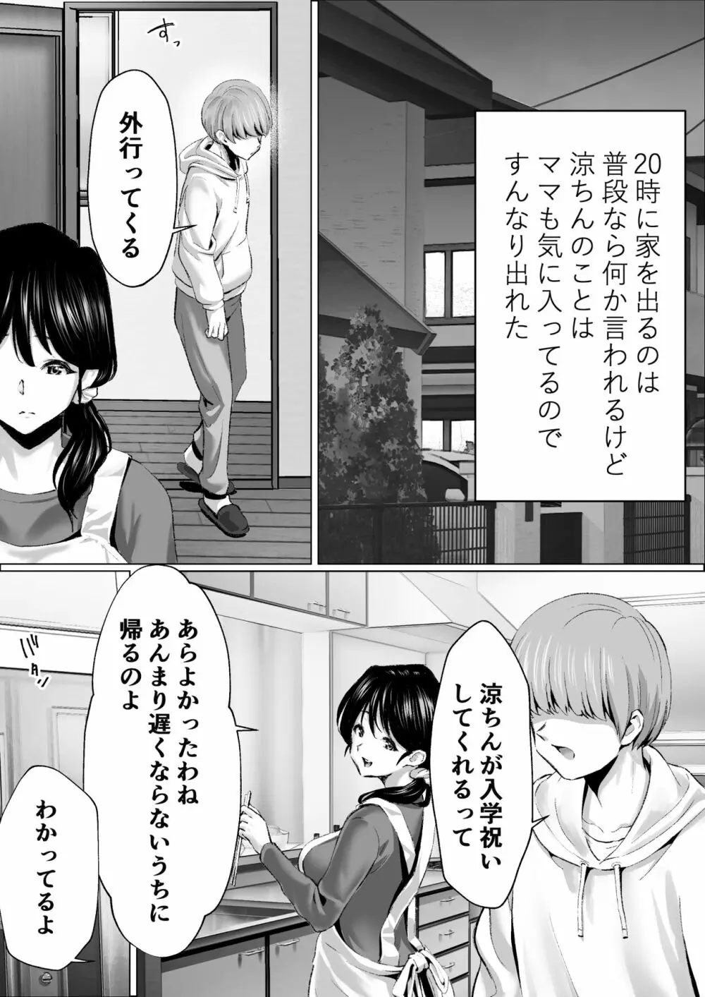 むらむら村ソン大全集 Page.284