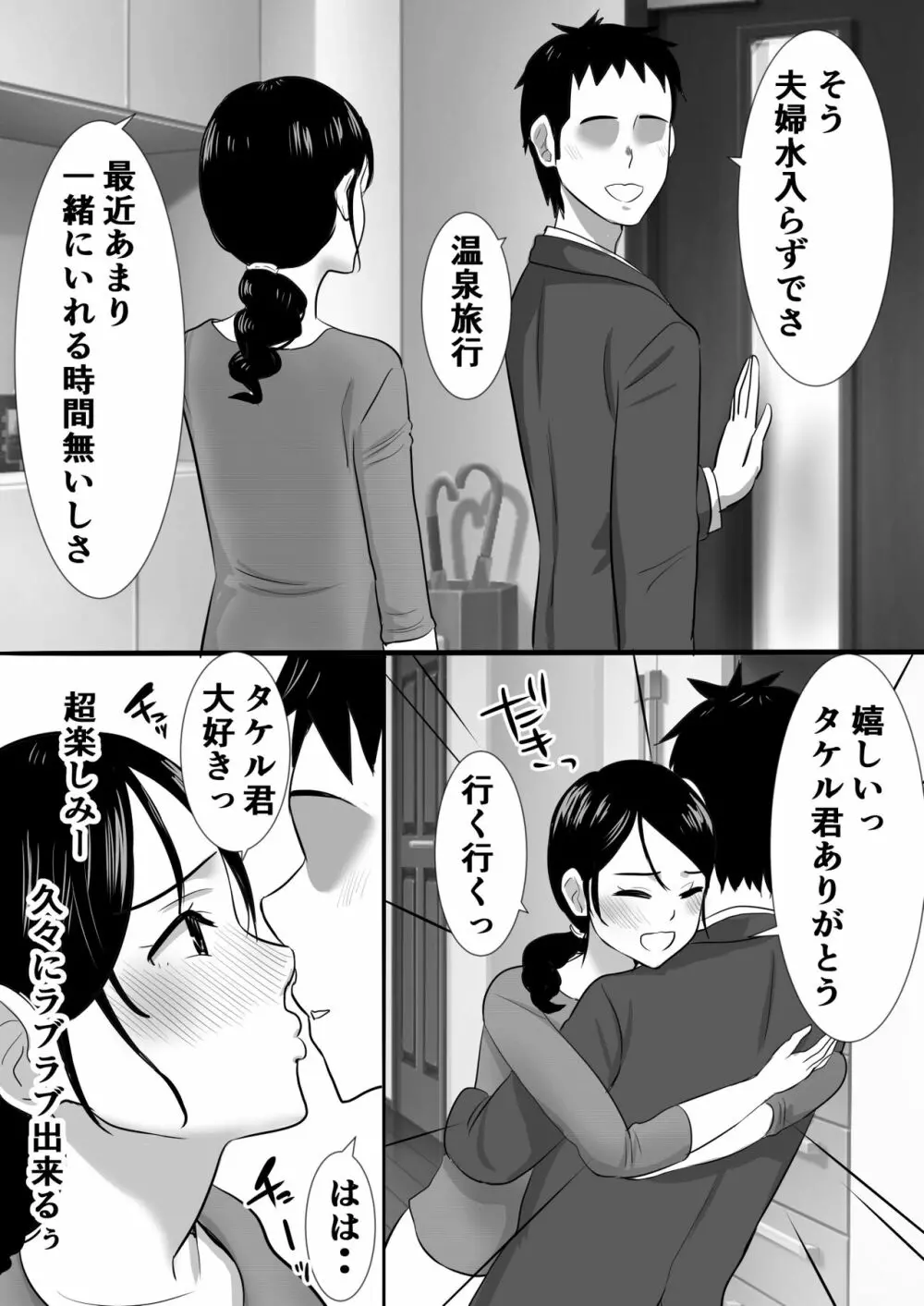 むらむら村ソン大全集 Page.332