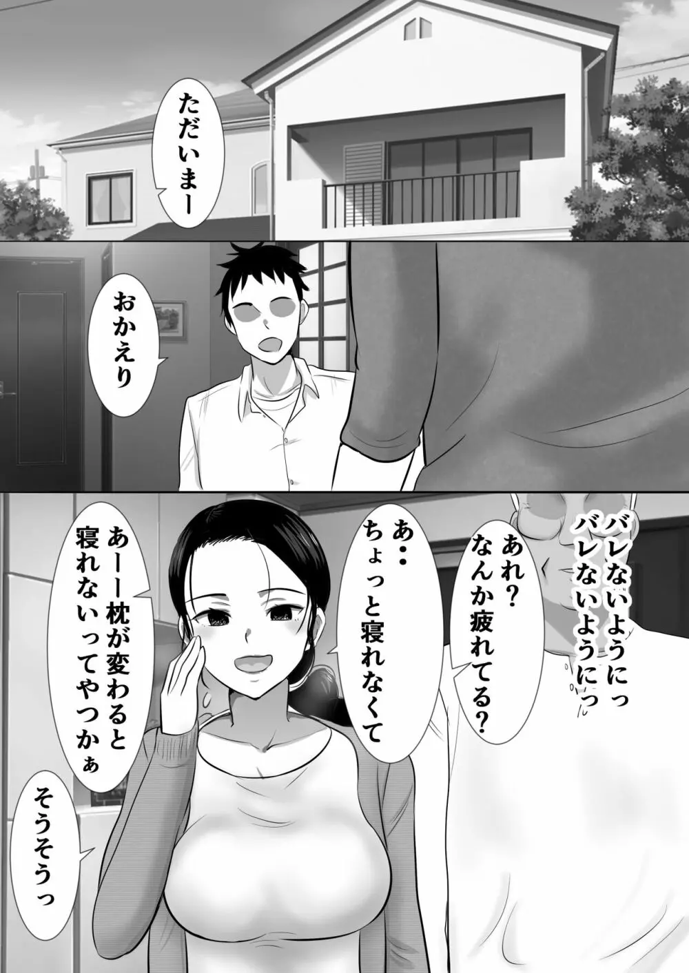 むらむら村ソン大全集 Page.369