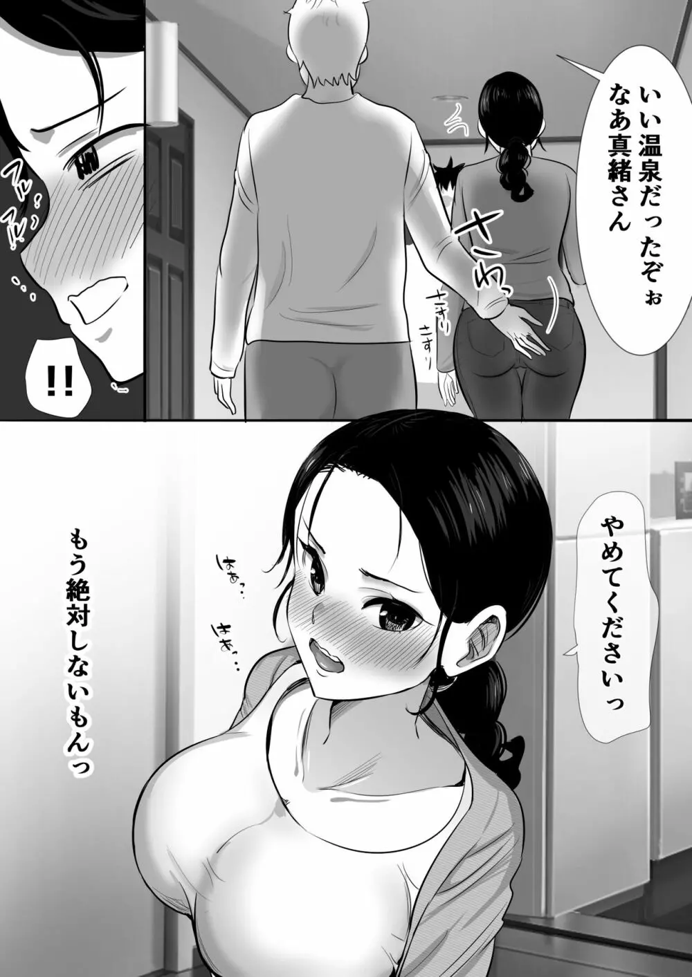 むらむら村ソン大全集 Page.370