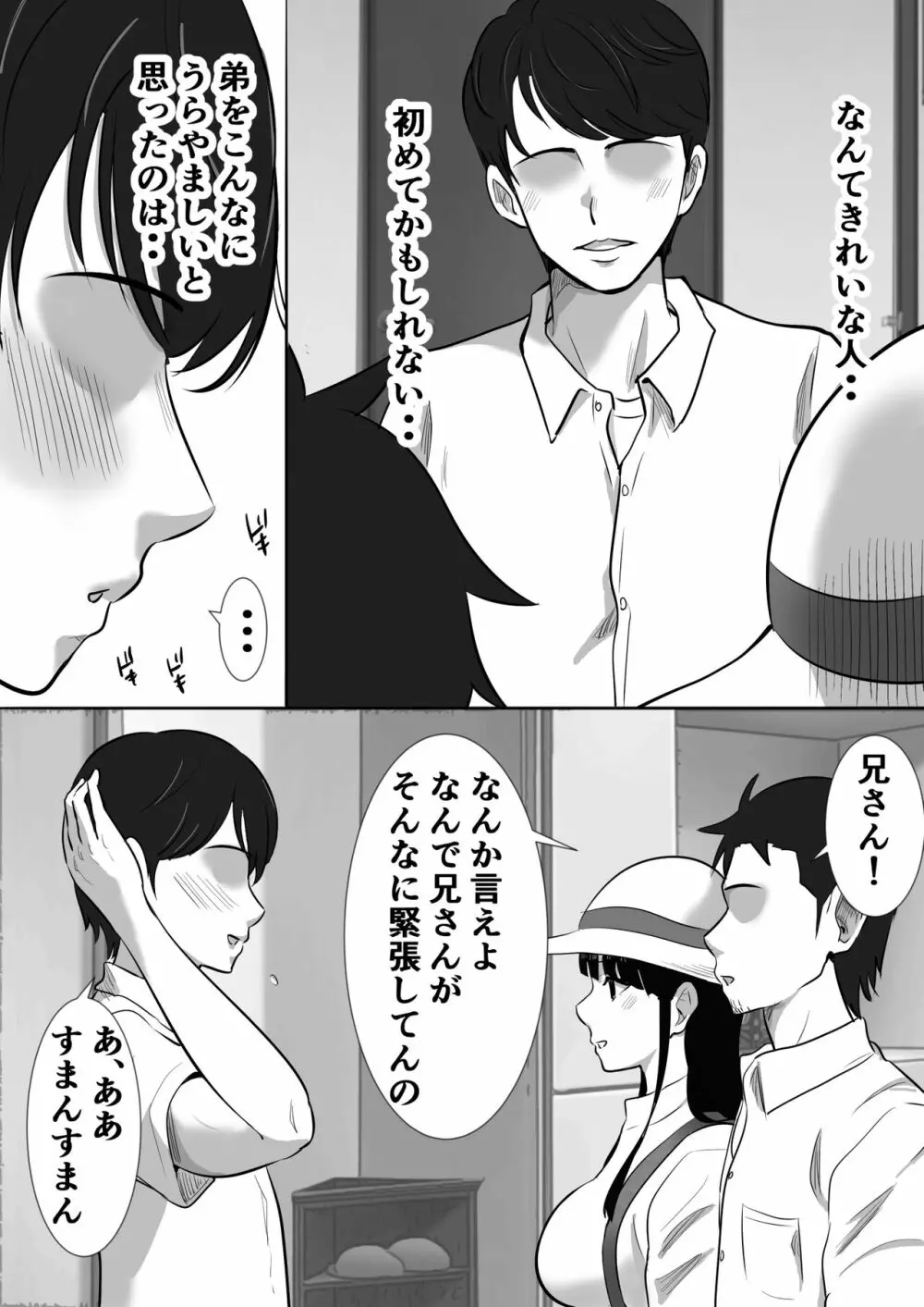 むらむら村ソン大全集 Page.377