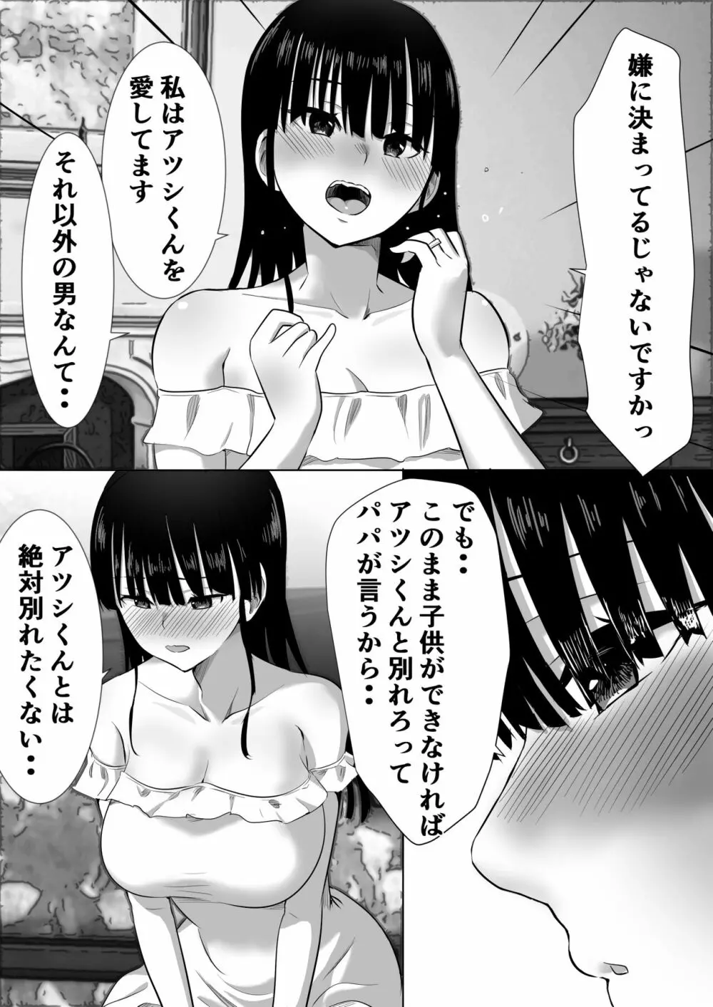 むらむら村ソン大全集 Page.384