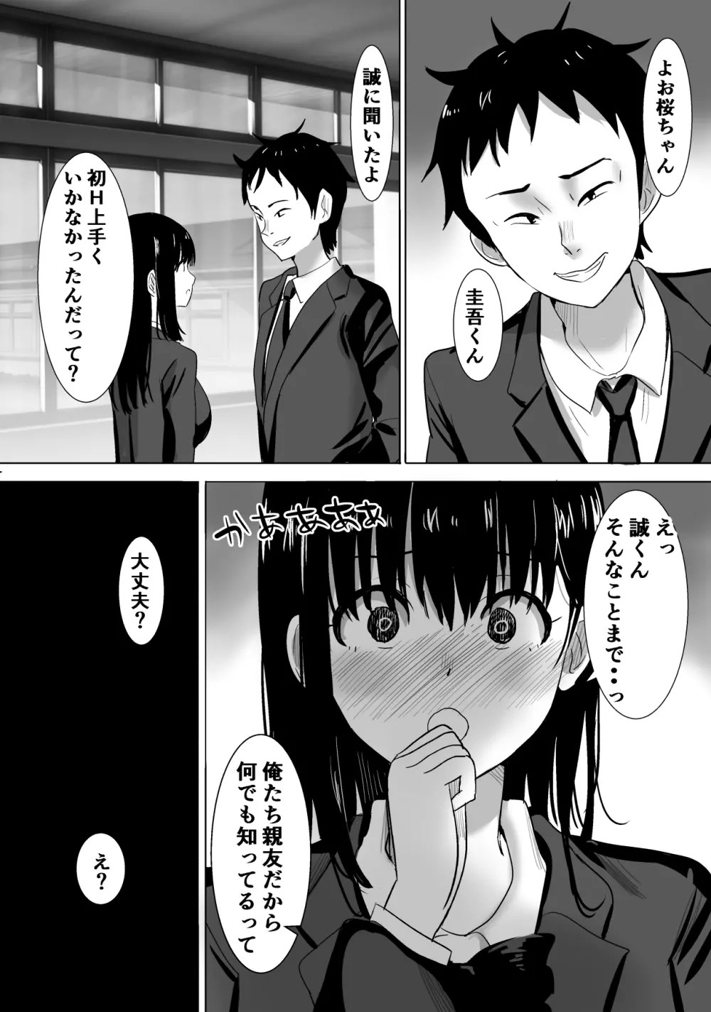 むらむら村ソン大全集 Page.50