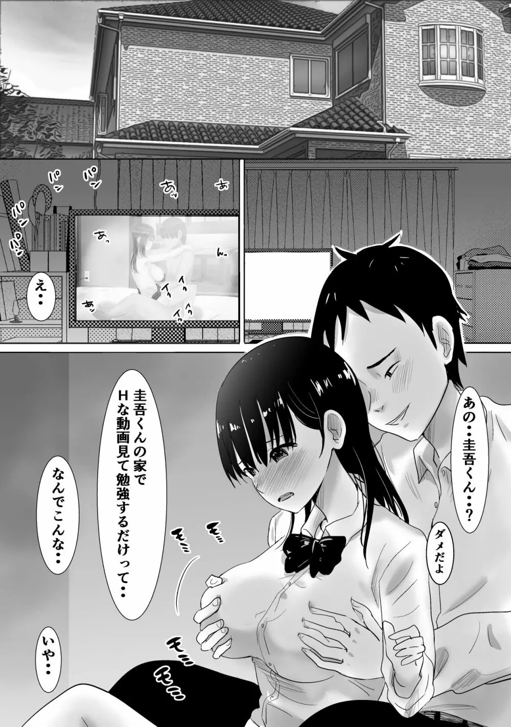 むらむら村ソン大全集 Page.53