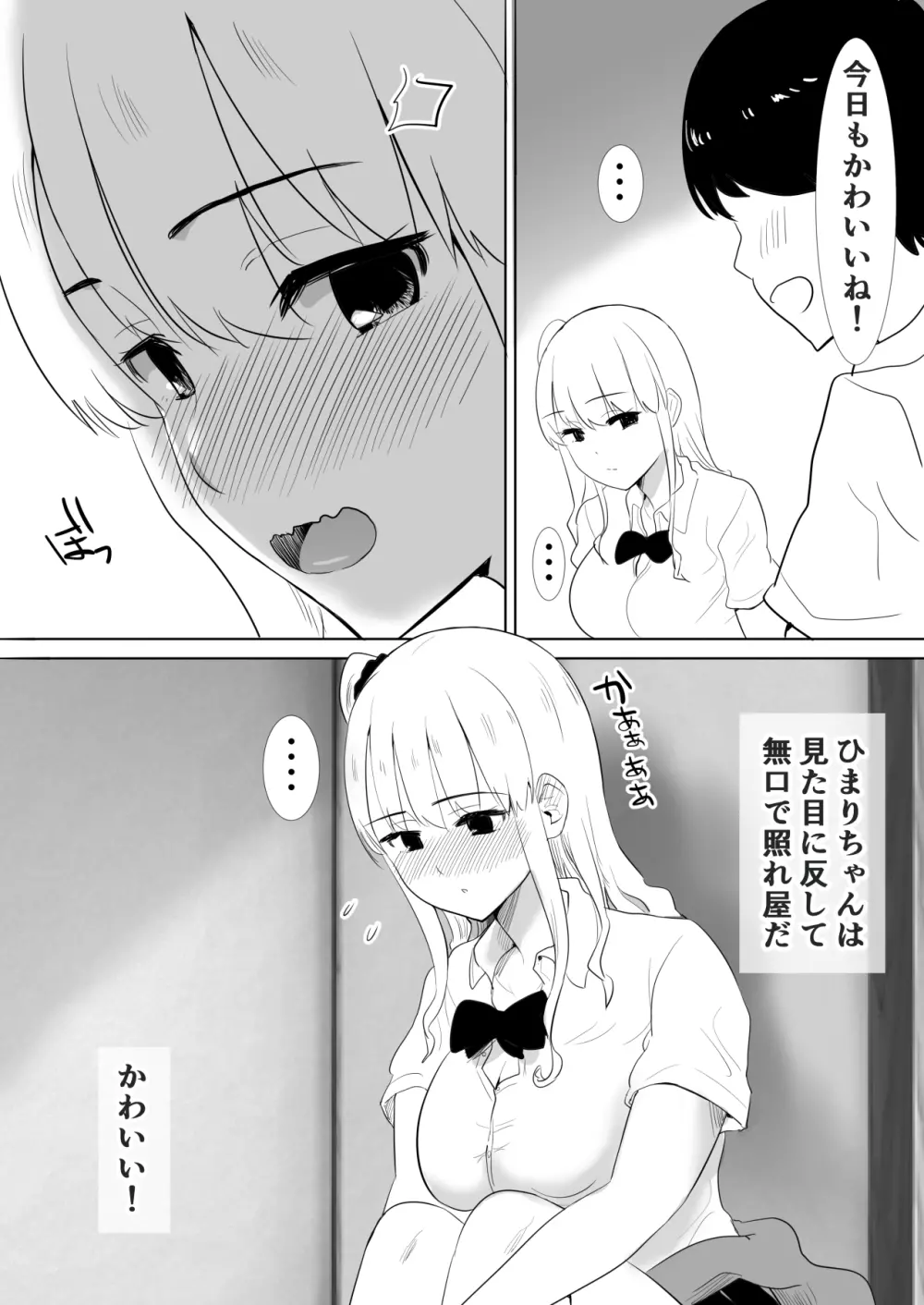 むらむら村ソン大全集 Page.81