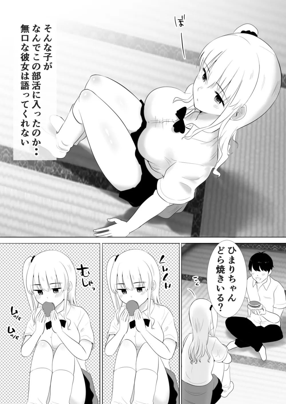 むらむら村ソン大全集 Page.83