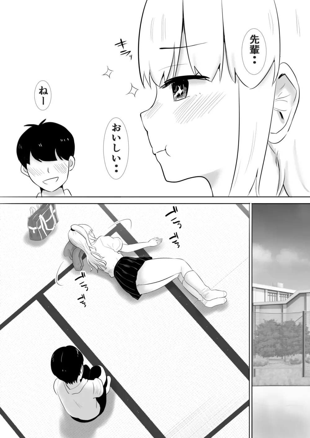 むらむら村ソン大全集 Page.84