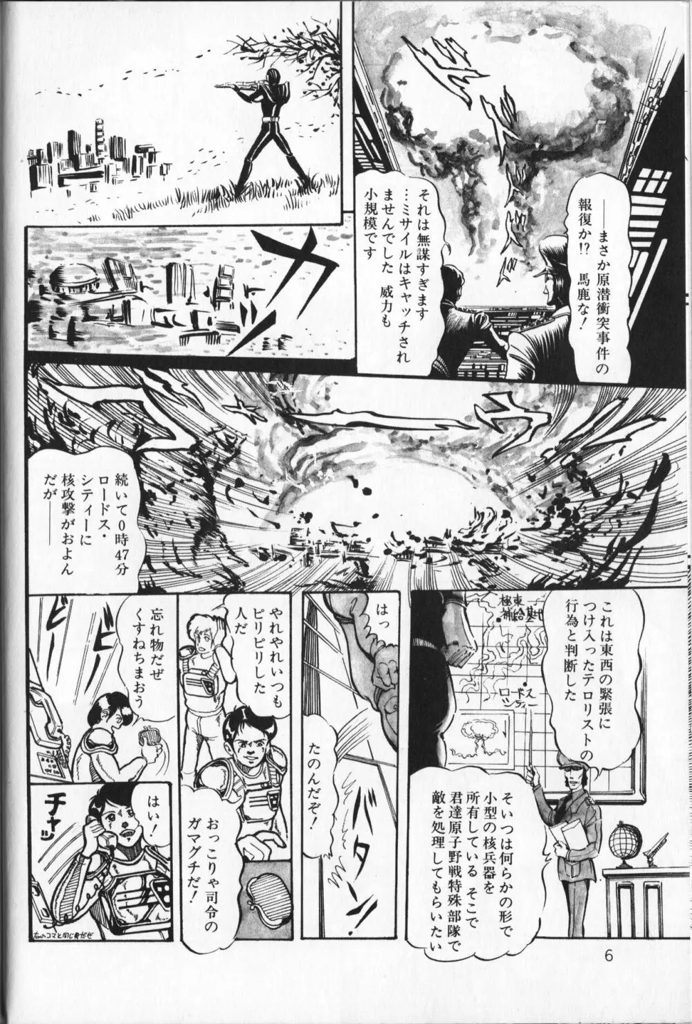 【破李拳竜】 撃殺！宇宙拳 第5巻（ワールドコミックススペシャル） Page.10