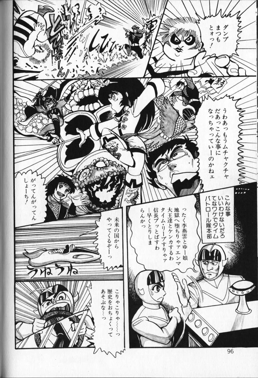 【破李拳竜】 撃殺！宇宙拳 第5巻（ワールドコミックススペシャル） Page.100