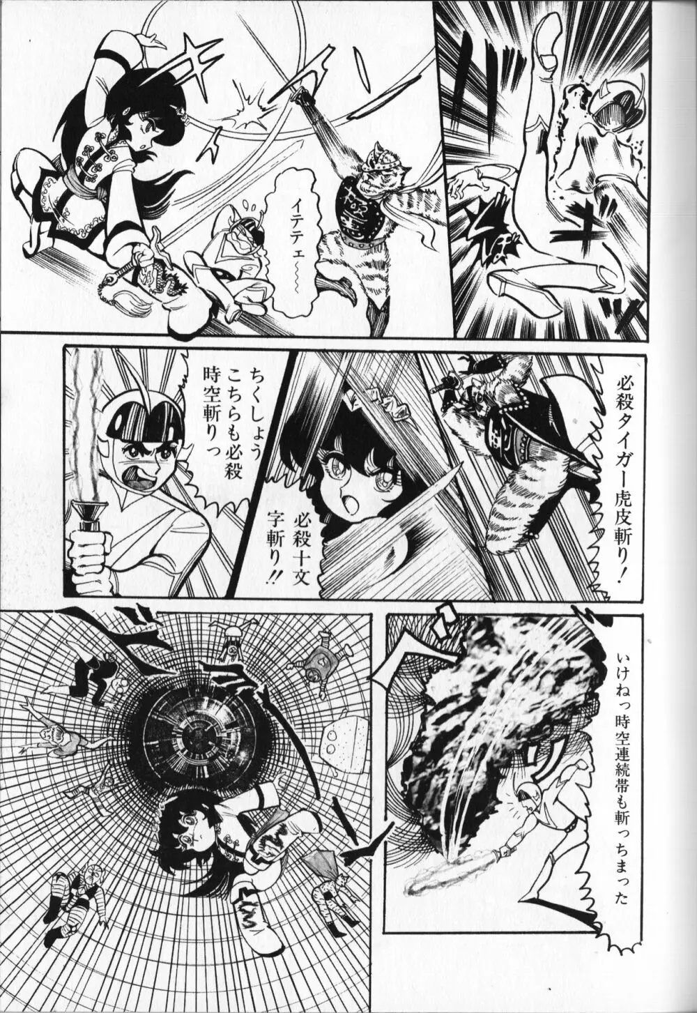 【破李拳竜】 撃殺！宇宙拳 第5巻（ワールドコミックススペシャル） Page.101