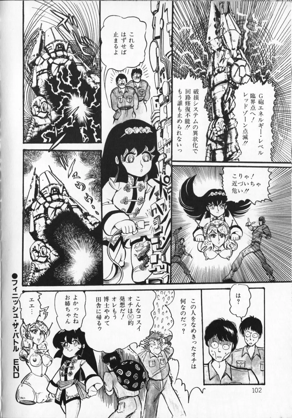 【破李拳竜】 撃殺！宇宙拳 第5巻（ワールドコミックススペシャル） Page.106
