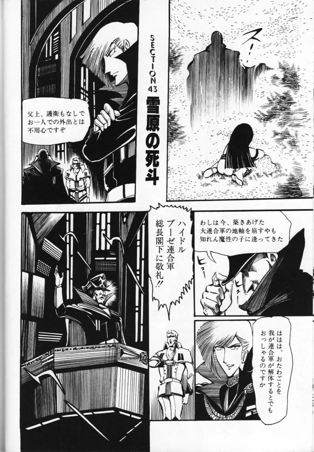 【破李拳竜】 撃殺！宇宙拳 第5巻（ワールドコミックススペシャル） Page.112