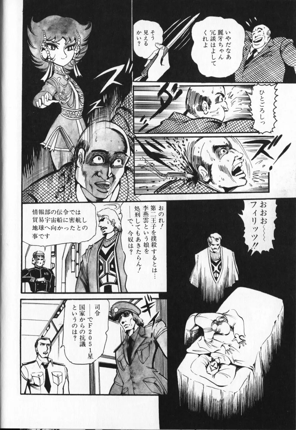 【破李拳竜】 撃殺！宇宙拳 第5巻（ワールドコミックススペシャル） Page.116