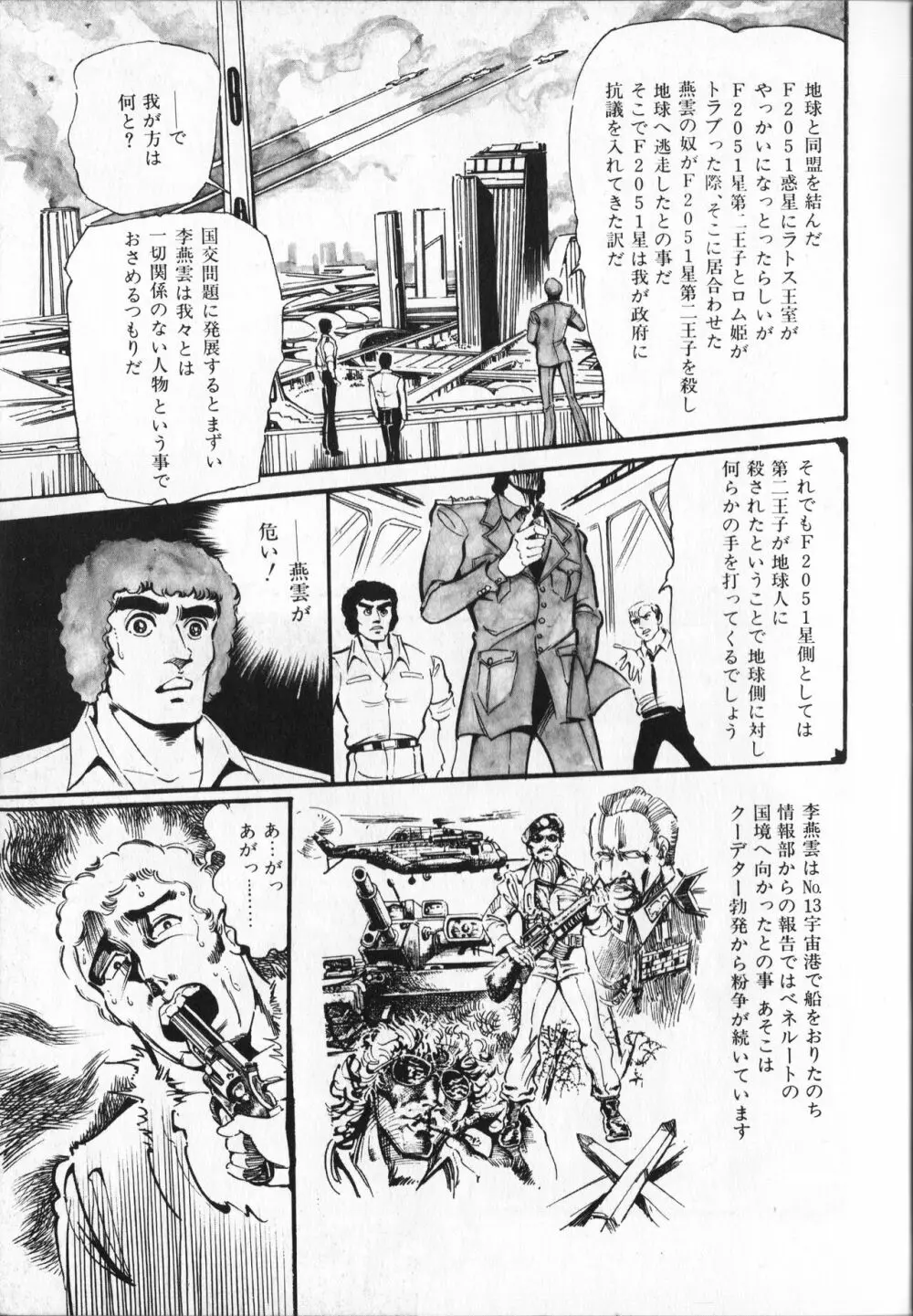 【破李拳竜】 撃殺！宇宙拳 第5巻（ワールドコミックススペシャル） Page.117