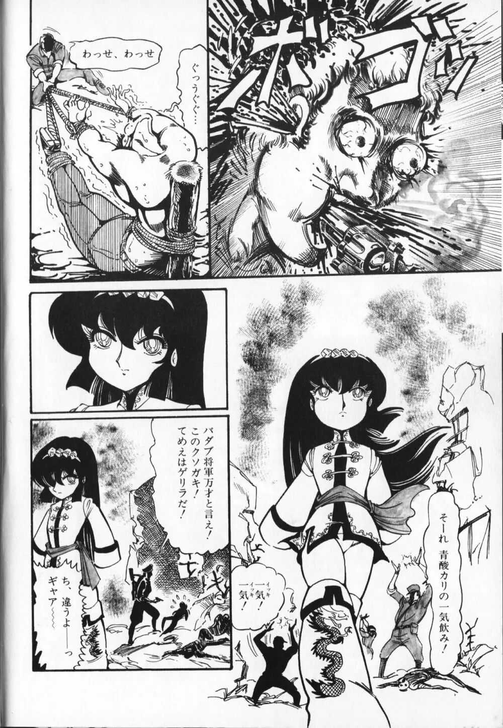 【破李拳竜】 撃殺！宇宙拳 第5巻（ワールドコミックススペシャル） Page.118