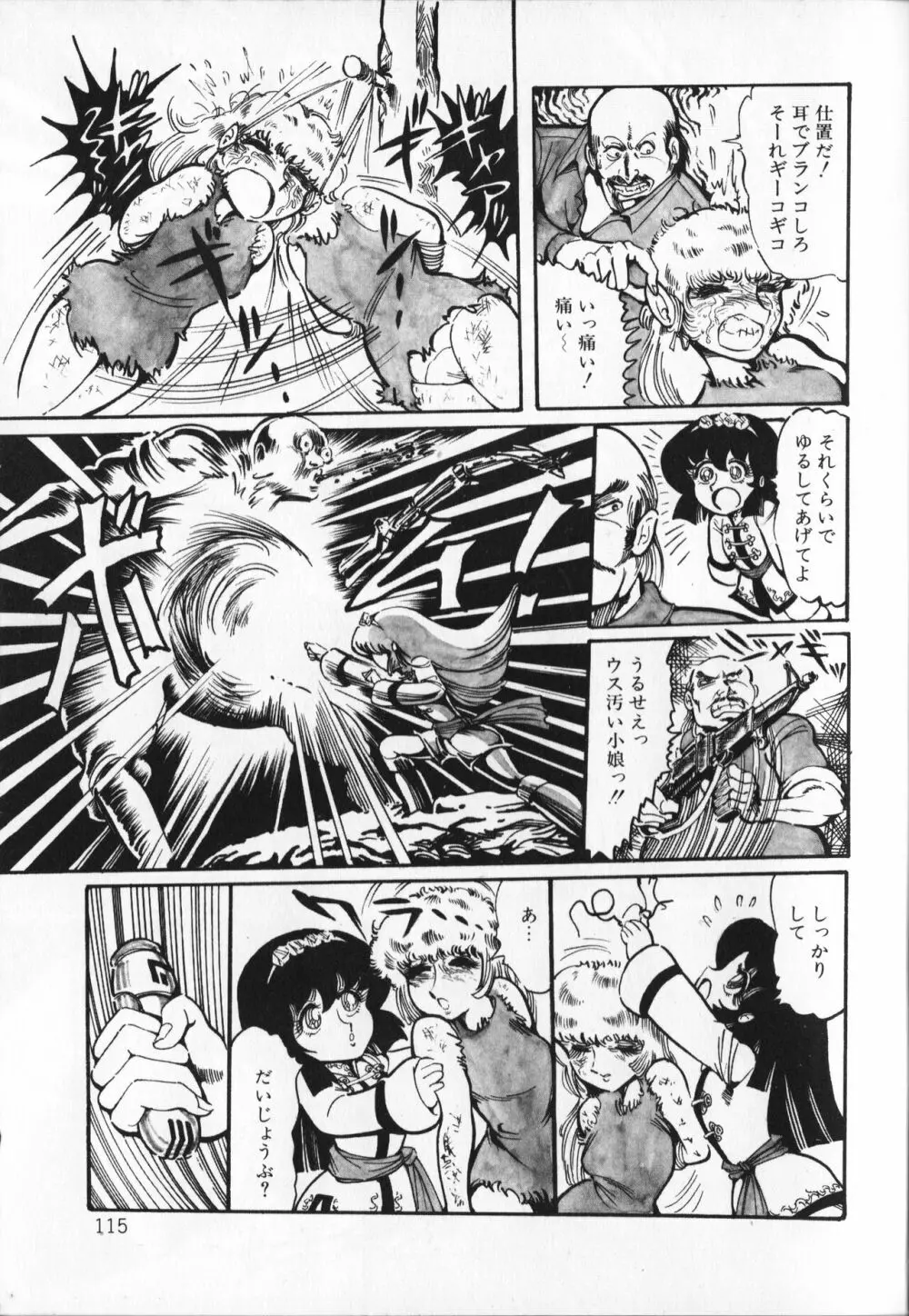 【破李拳竜】 撃殺！宇宙拳 第5巻（ワールドコミックススペシャル） Page.119