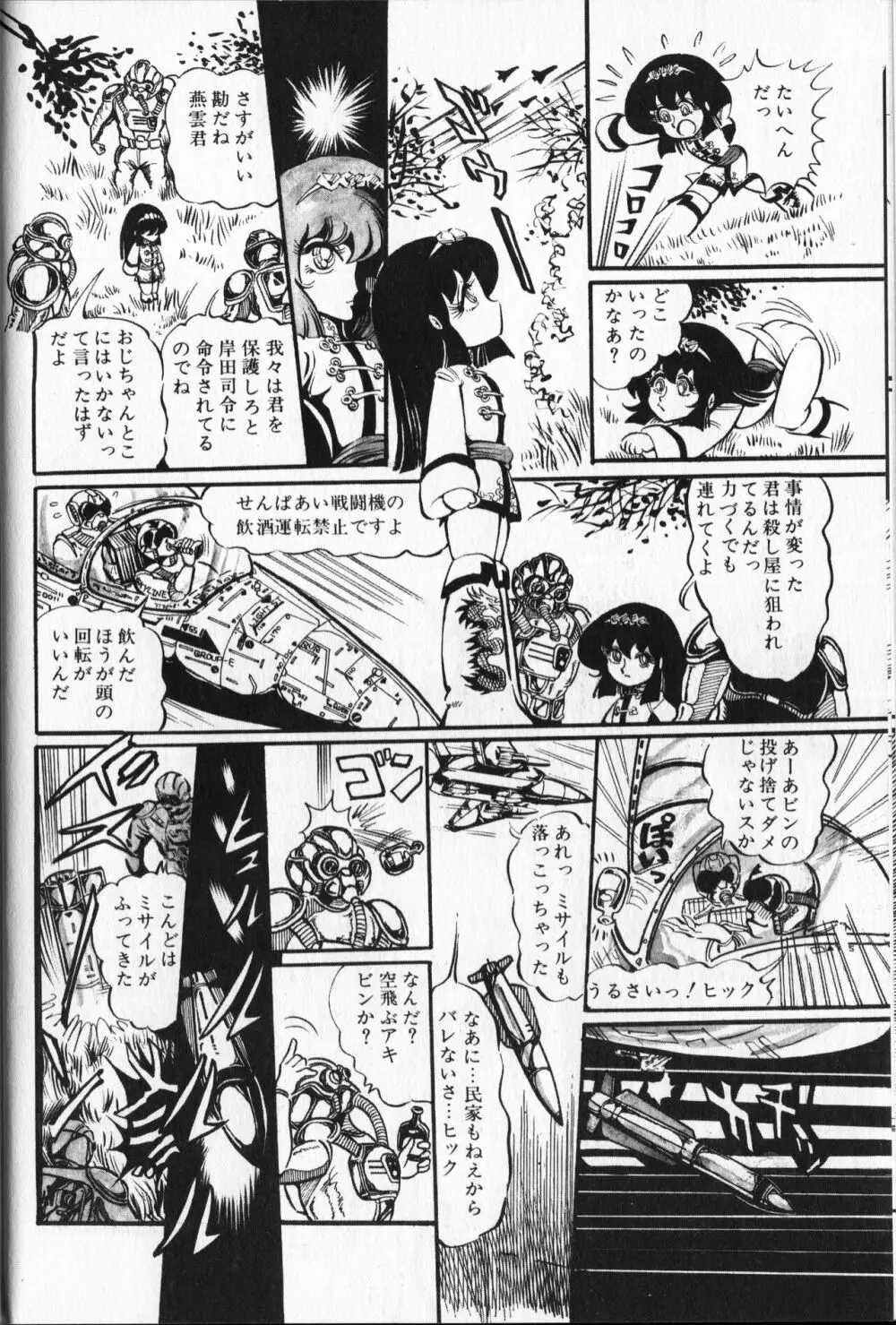 【破李拳竜】 撃殺！宇宙拳 第5巻（ワールドコミックススペシャル） Page.12