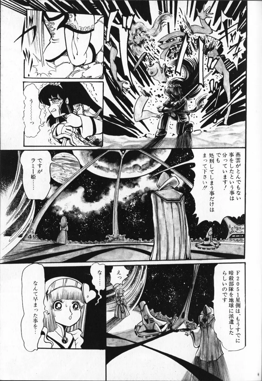 【破李拳竜】 撃殺！宇宙拳 第5巻（ワールドコミックススペシャル） Page.121
