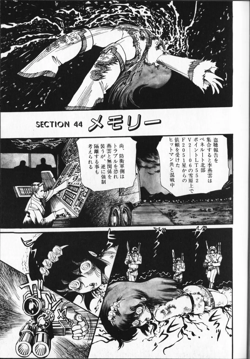 【破李拳竜】 撃殺！宇宙拳 第5巻（ワールドコミックススペシャル） Page.125