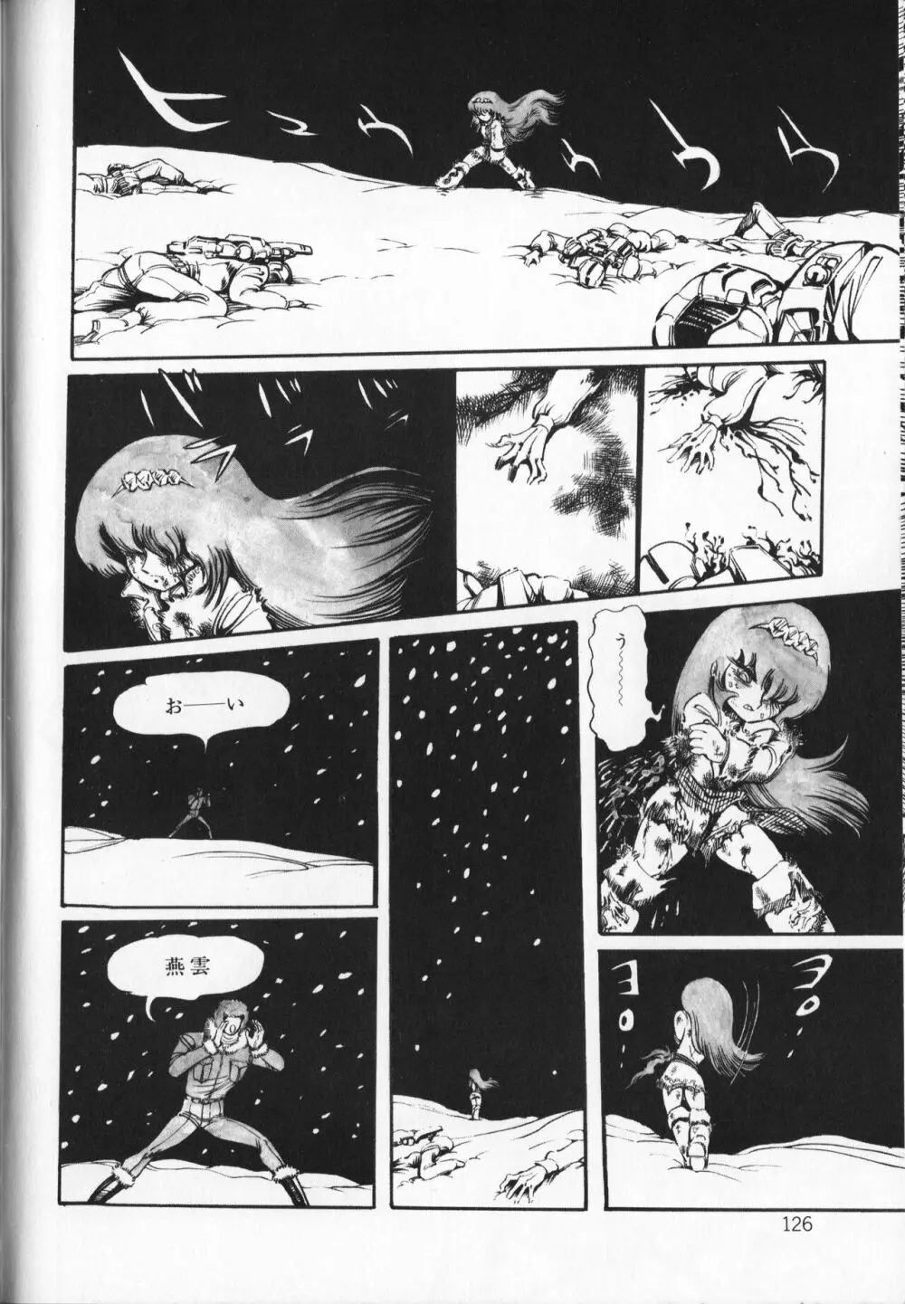 【破李拳竜】 撃殺！宇宙拳 第5巻（ワールドコミックススペシャル） Page.130