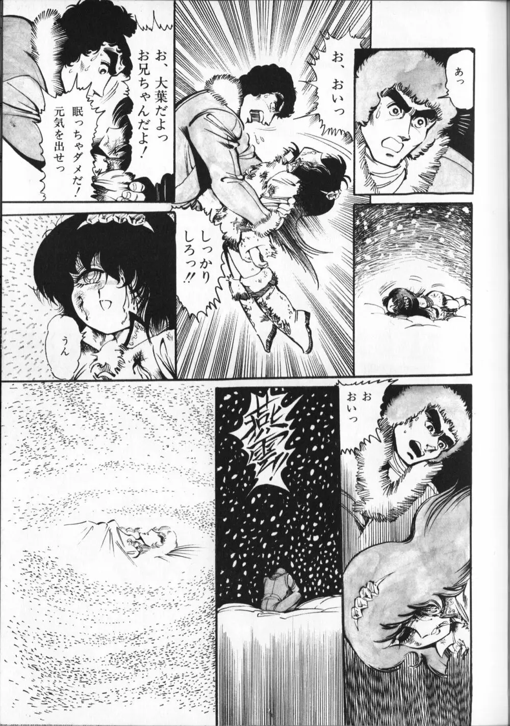 【破李拳竜】 撃殺！宇宙拳 第5巻（ワールドコミックススペシャル） Page.131