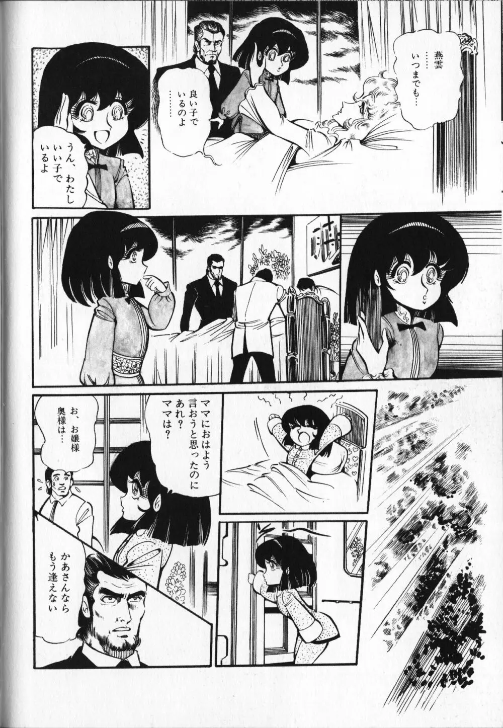【破李拳竜】 撃殺！宇宙拳 第5巻（ワールドコミックススペシャル） Page.132