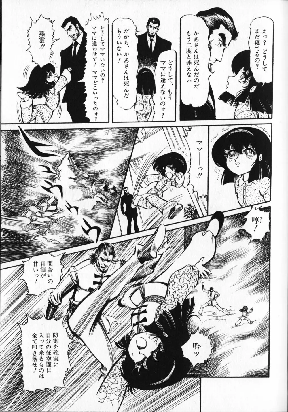 【破李拳竜】 撃殺！宇宙拳 第5巻（ワールドコミックススペシャル） Page.133