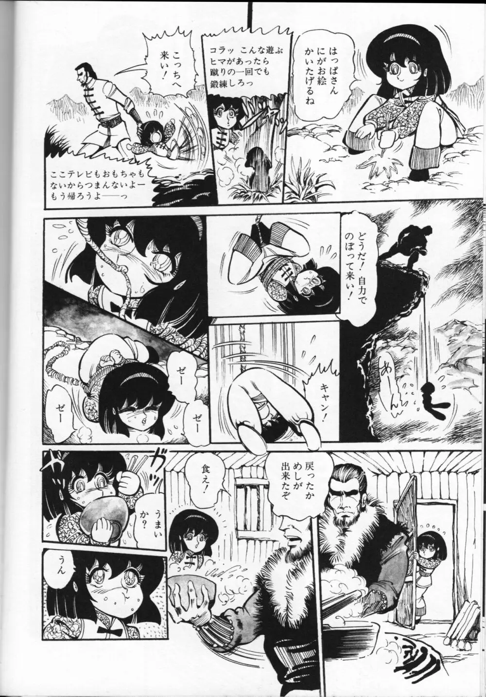【破李拳竜】 撃殺！宇宙拳 第5巻（ワールドコミックススペシャル） Page.134