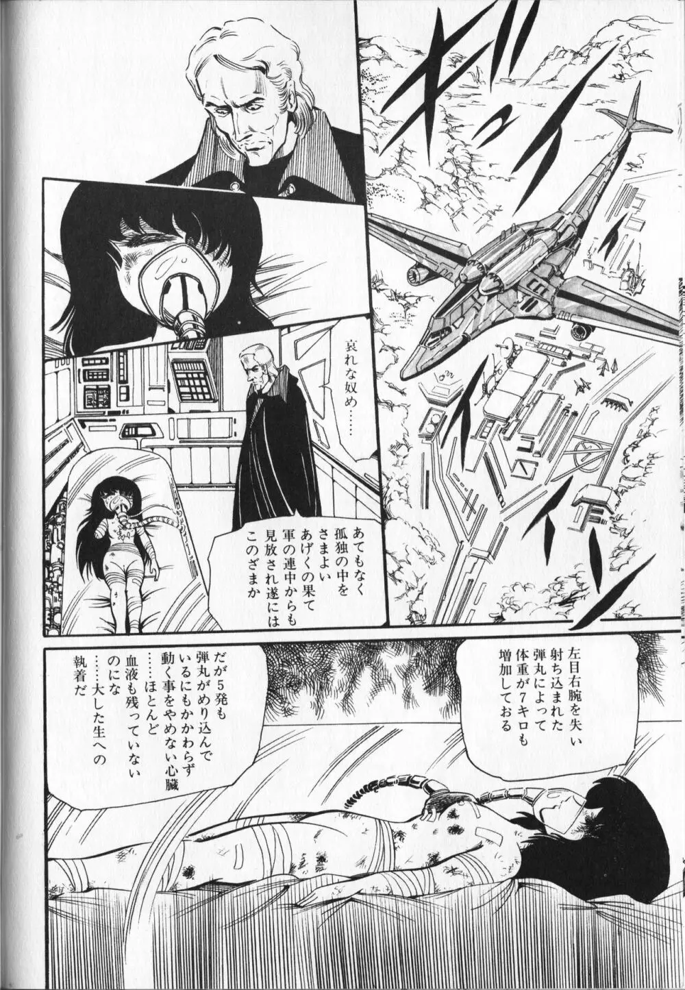 【破李拳竜】 撃殺！宇宙拳 第5巻（ワールドコミックススペシャル） Page.136