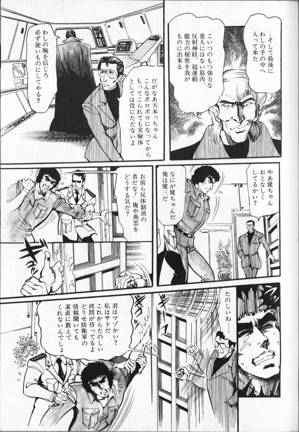 【破李拳竜】 撃殺！宇宙拳 第5巻（ワールドコミックススペシャル） Page.137